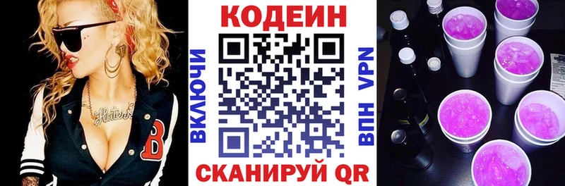 Codein напиток Lean (лин) Бугуруслан