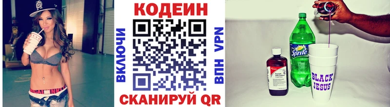 Codein напиток Lean (лин)  Купить  Бугуруслан 